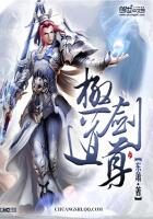 《极道剑尊》作者:东萧