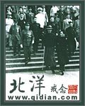 《北洋》作者:戒念