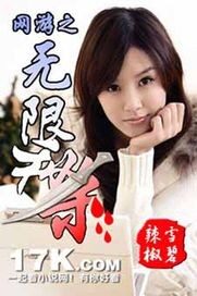 《网游之无限秒杀》作者:辣椒雪碧