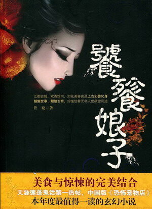 《饕餮娘子》作者:道葭