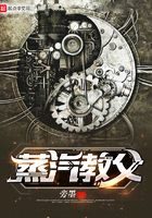 《蒸汽教父》作者:旁墨