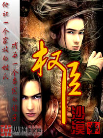 《权臣》作者:沙漠