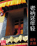《老衲还年轻》作者:端午正阳