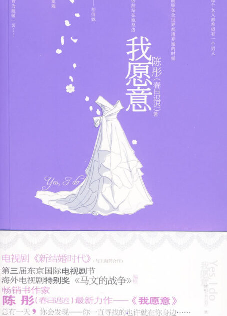 《我愿意》作者:陈彤