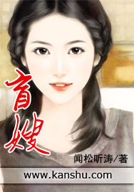 《盲嫂》作者:闻松听涛