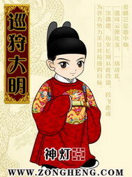 《巡狩大明》作者:神灯