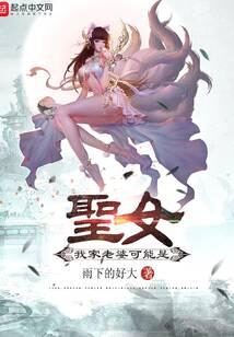 《我家可能有位大佬》作者:雨下的好大