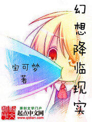《幻想降临现实》作者:宝可梦