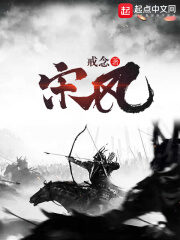 《宋风》作者:戒念