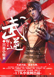 《武逆》作者:只是小虾米