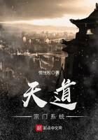 《天道宗门系统》作者:惆怅松