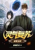 《灵气复苏:极寒冰帝》作者:傲慢匹夫