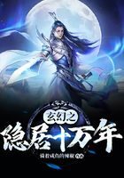 《玄幻之隐居十万年》作者:骑着咸鱼的辣椒