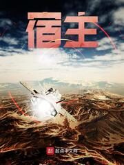 《宿主》作者:黑天魔神