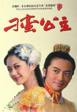 《刁蛮公主》作者:马志全