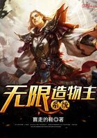 《无限造物主系统》作者:盲走的鞋