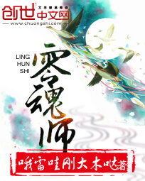 《零魂师》作者:哦雷哇刚大木哒
