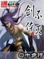 《不灭剑体》作者:十步行