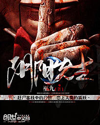 《阴阳先生》作者:巫九