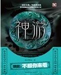 《神游》作者:徐公子胜治