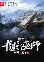 《诸天之龙脉巫师》作者：浮梦三贱客