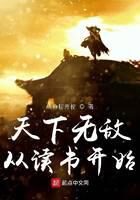 《天下无敌从读书开始》作者：咸鱼指挥使