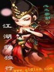 《江湖我独行》作者:心之弈剑