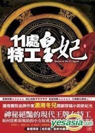 《11处特工皇妃》作者:潇湘冬儿
