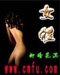 《女体》作者:柳暗花溟