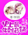 《史上最牛杂货铺》作者:新驷