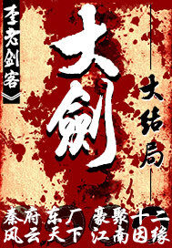 《大剑》作者:九指书魔