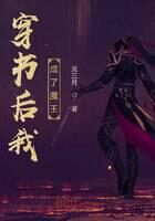 《穿书后我成了魔王》作者:灵三月