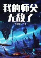 《我的师父无敌了》作者:斯诺猫儿