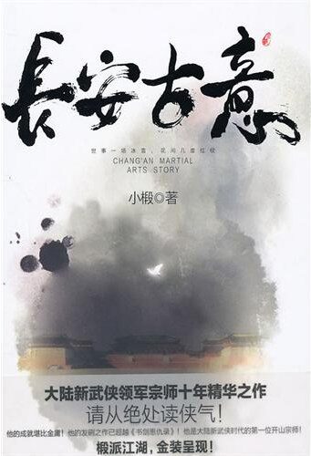 《长安古意》作者：小椴