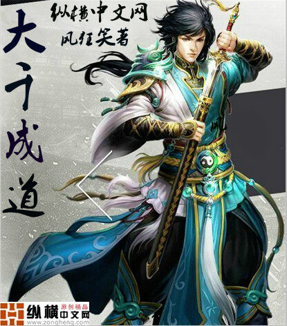《大千成道》作者:风狂笑