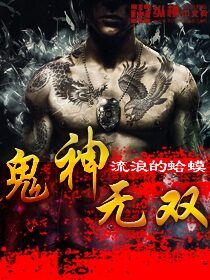 《鬼神无双》作者:流浪的蛤蟆