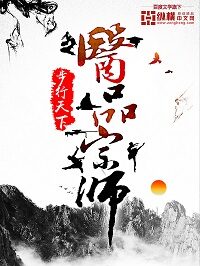 《医品宗师》作者:步行天下
