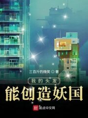 《我的头发能创造妖国》作者:三百斤的微笑