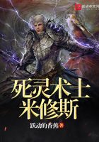 《死灵术士米修斯》作者：跃动的香蕉