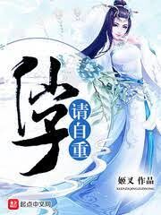 《问道红尘(仙子请自重)》作者:姬叉