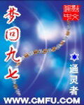 《梦回九七》作者:通灵者