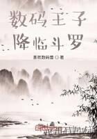 《数码王子降临斗罗》作者：龙王尊