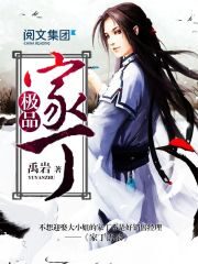 《极品家丁》作者:禹岩