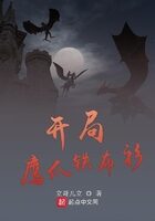 《开局鹰爪铁布衫》作者：立哥儿立