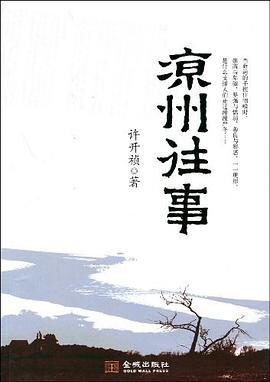 《凉州往事》作者:许开祯