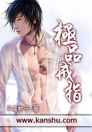 《极品戒指》作者:不是蚊子
