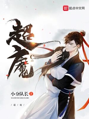 《超魔杀帝国(超级魔法帝国)》作者:小分队长