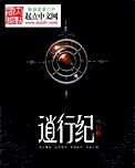 《逍行纪》作者:血红