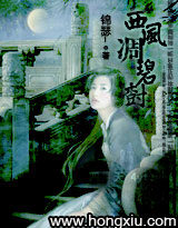 《西风凋碧树》作者:锦瑟