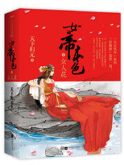《女帝本色》作者:天下归元